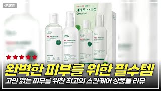 화장품 초보 필수 공략! 피부 진정과 보습을 한번에 해결하는 꿀조합