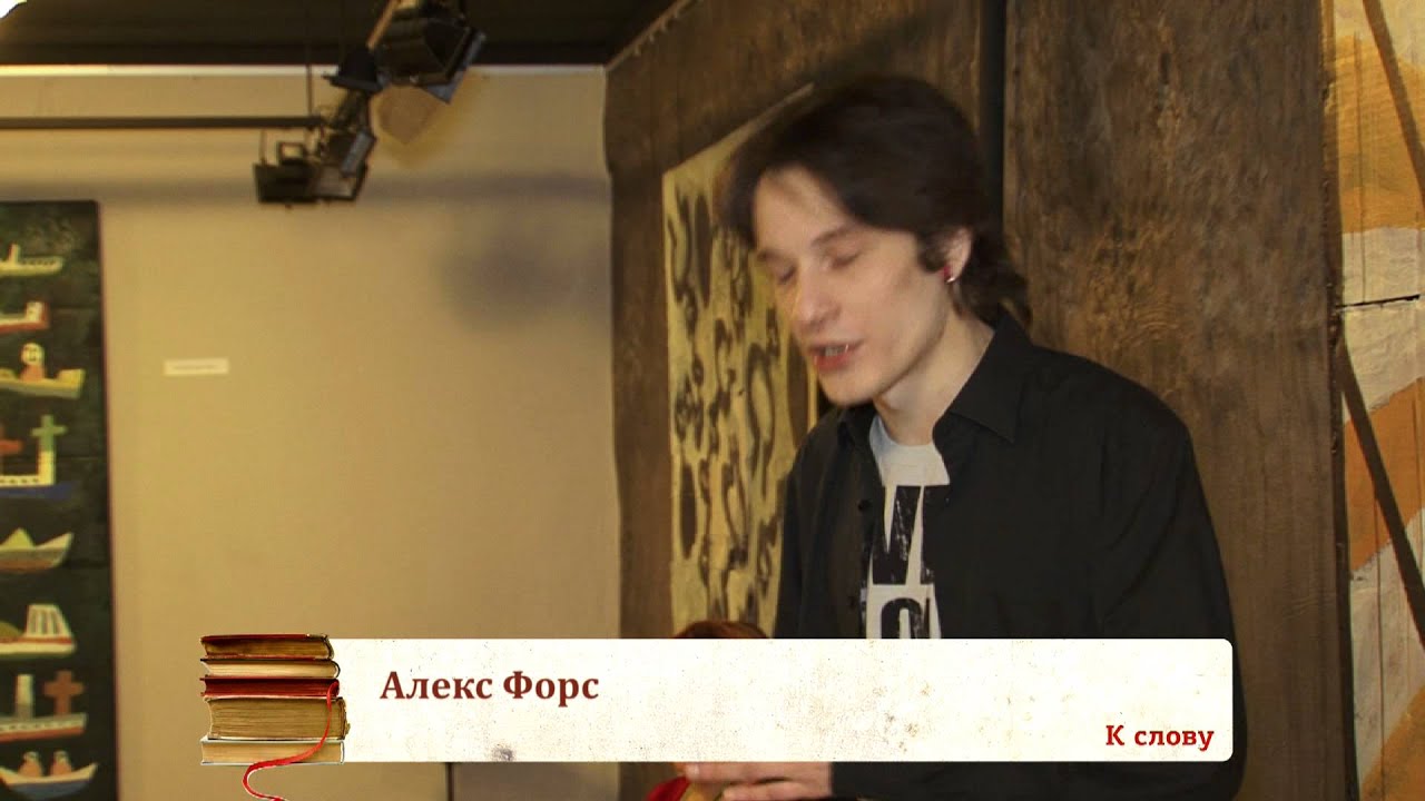 Алекс форд музыка