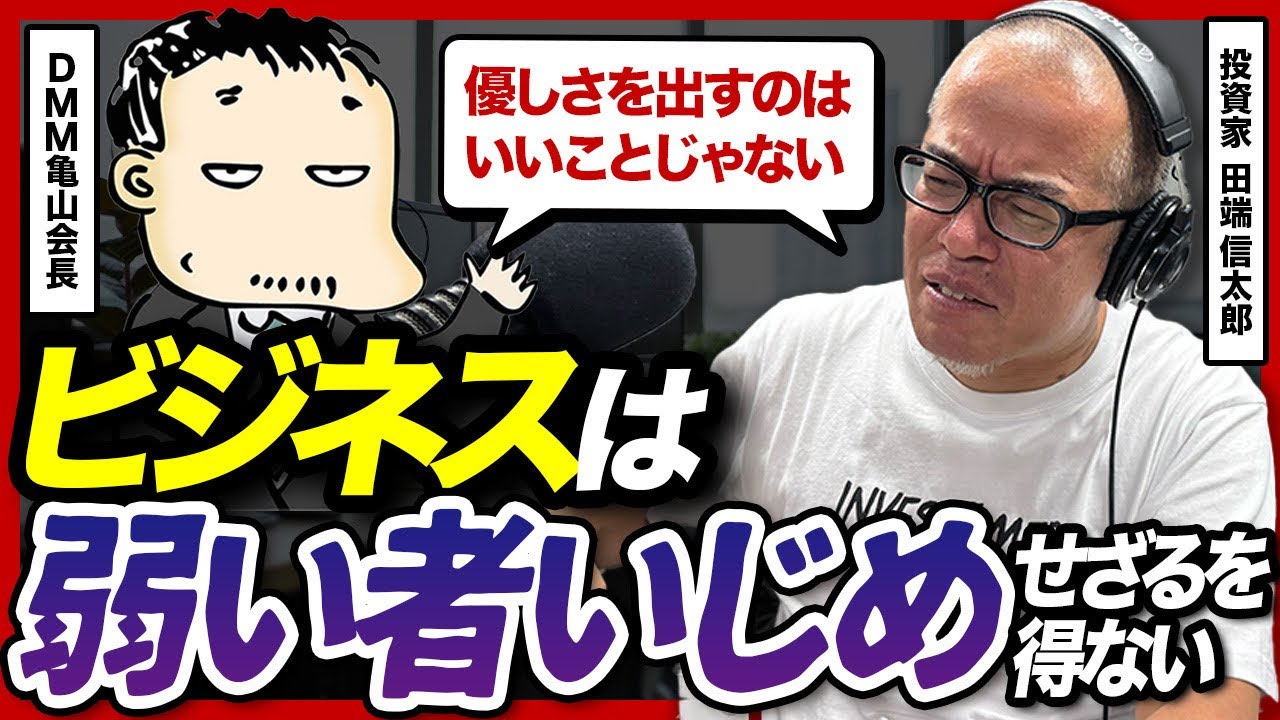 【弱肉強食ビジネス論】亀山会長×田端進太郎が語る“勝てる経営”とメディアの未来とは？