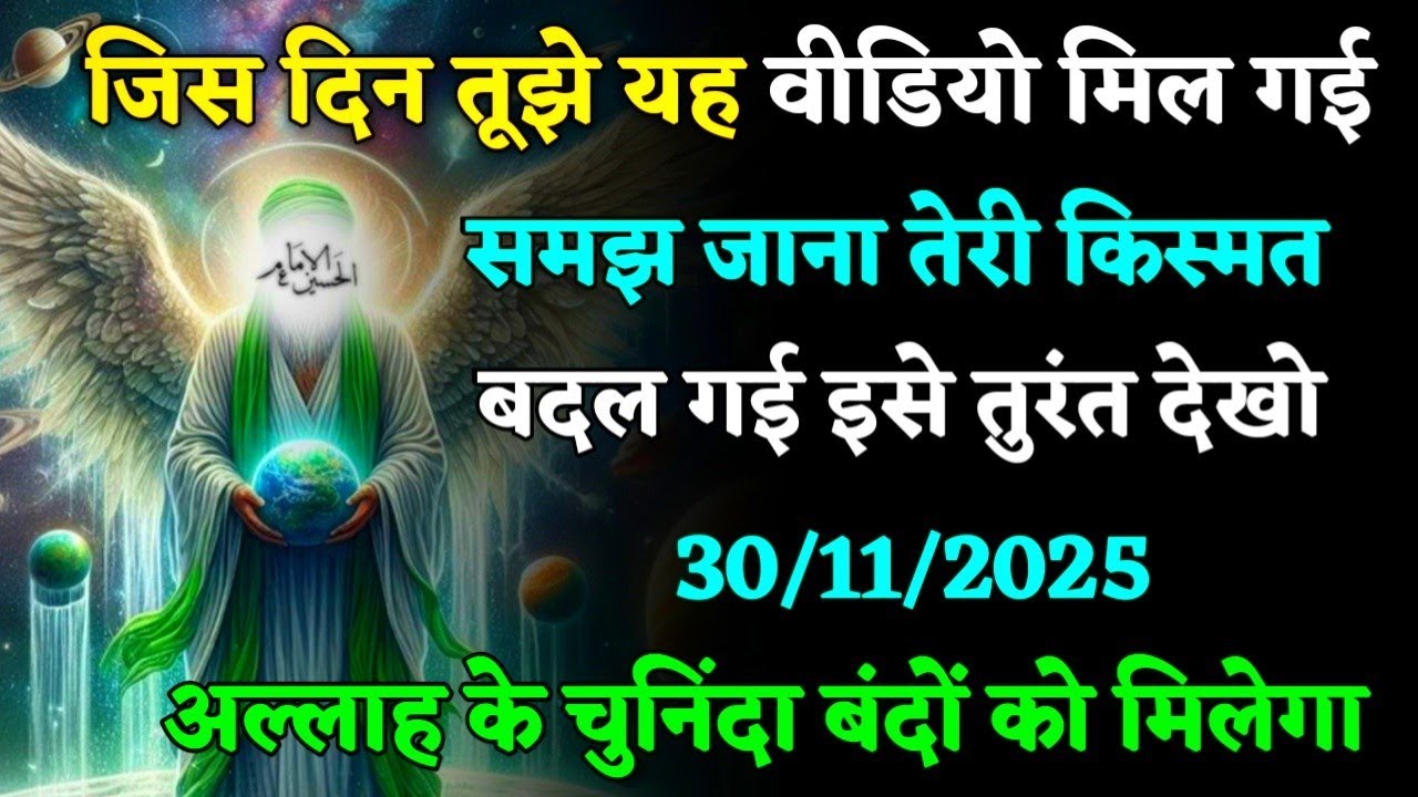 अल्लाह का पैगामः जिस दिन तुझे यह वीडियो मिल गई समझ जाना तेरी किस्मत बदल गई #islamicmotivation 