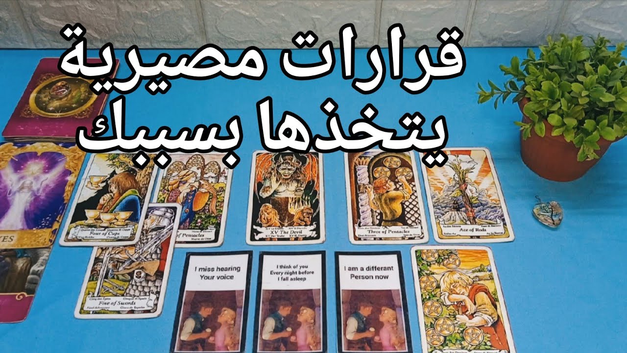 صورتك في عينيه دلوقتي؟ كيف يراك و مشاعره الحقيقيه تجاهك🔥