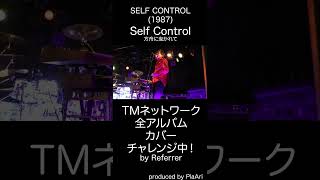 Self Control (TM NETWORK Cover) #shorts
