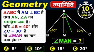 Geometry Trick 😱 | ∠MAN का मान ज्ञात करें | 10 सेकेंड में Solve करें 🔥