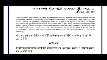 BHIC110 Hindi Medium ignou solved assignment July 2024/January 2025 #ignou  #solvedassignment