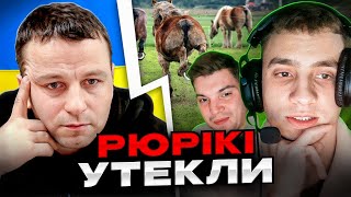 Рюрікі утекли. чат рулетка Андрій Попик