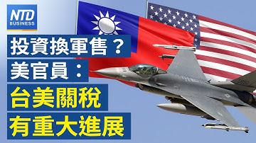 微軟、亞馬遜支持限制輝達對中出口｜經濟學人：台幣遭低估居全球之冠｜美官員：和台灣關稅談判有「重大進展」｜中國經濟難掩疲弱 固定投資放緩、房地產危機加劇｜#財經新聞｜20251114(五)