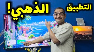 انقل أي ملف أو تطبيق من الموبايل للتلفزيون في ثواني | تطبيق لازم تجربه! screenshot 4