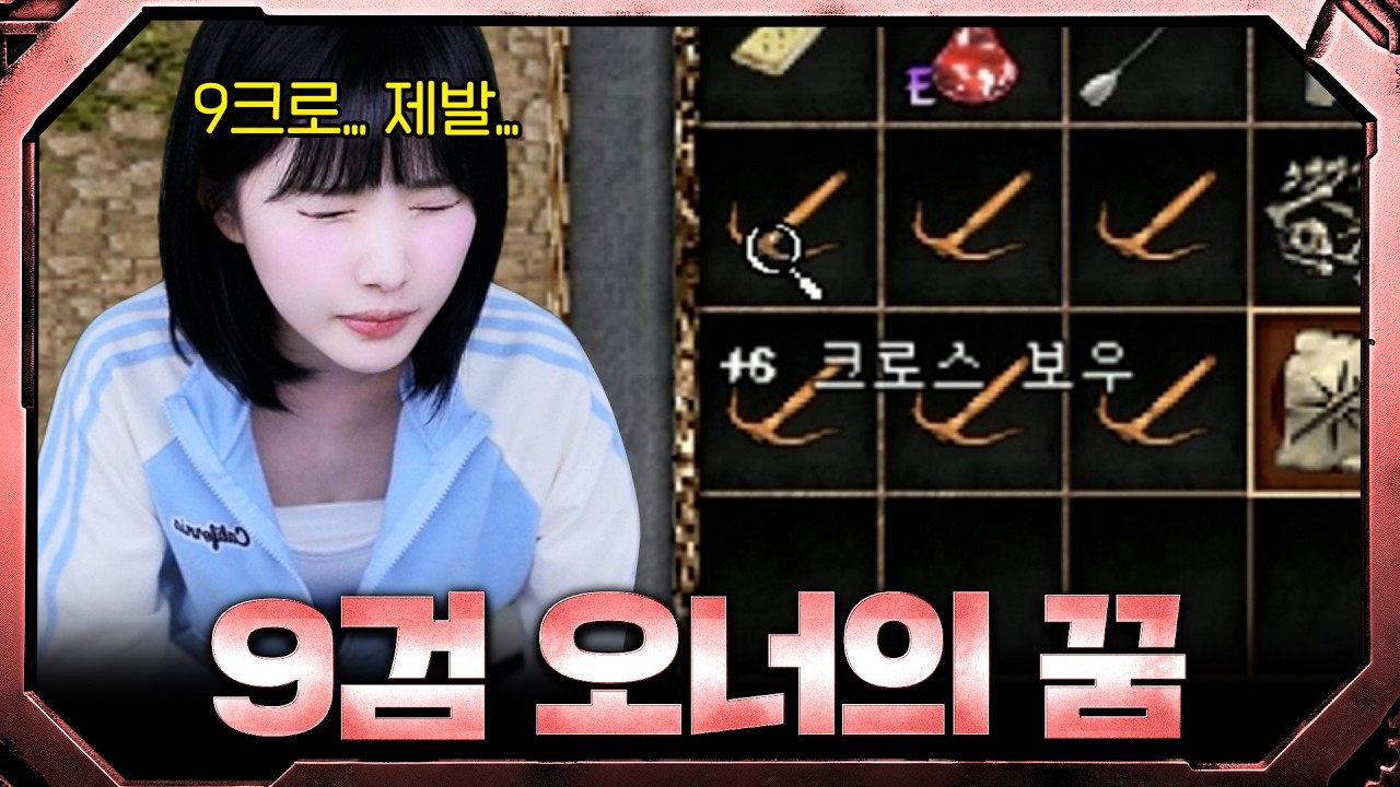 내 꿈은 9검 오너 ⚔️리니지 클래식