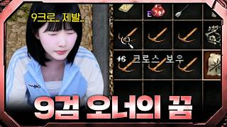 내 꿈은 9검 오너 ⚔️리니지 클래식