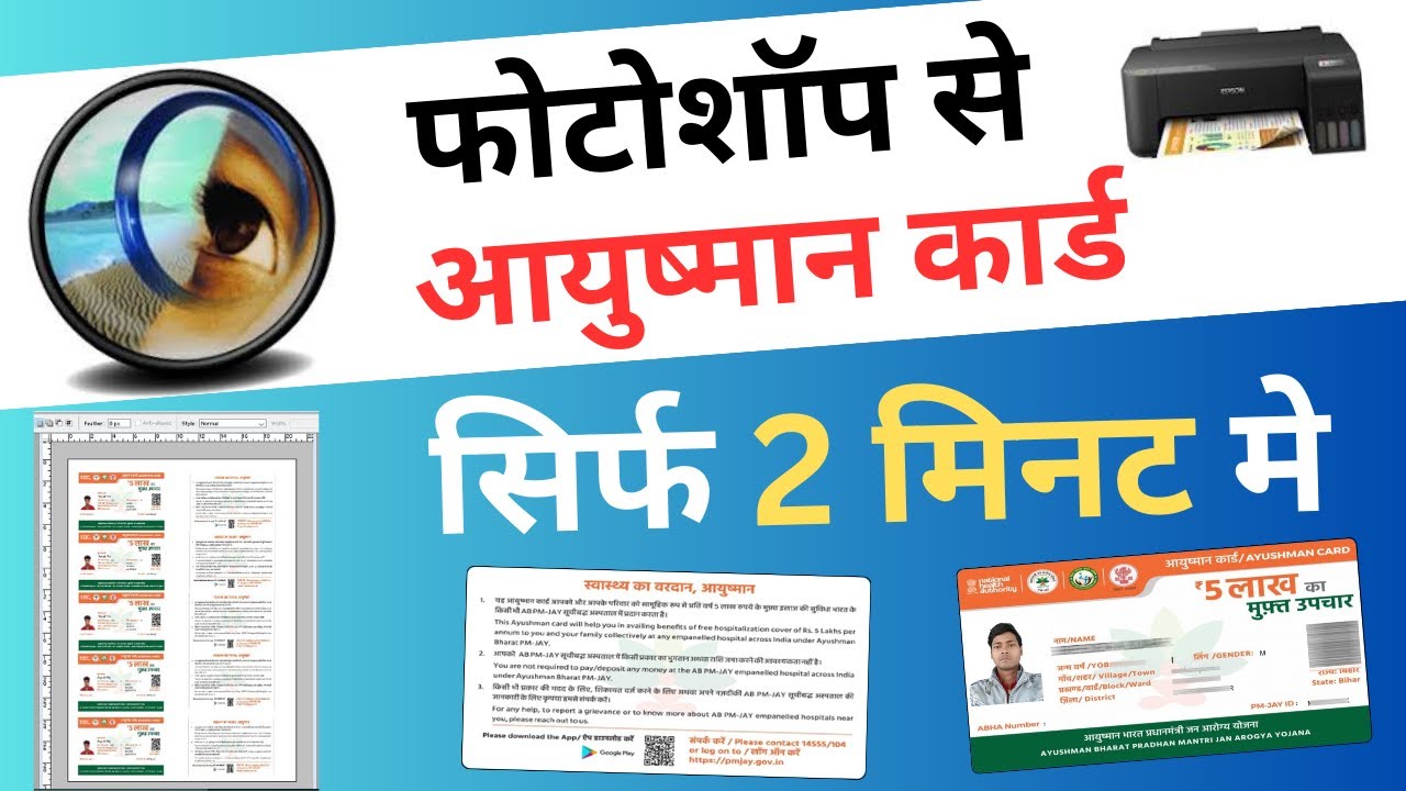 ayushman card print kaise kare | ayushman card print photoshop