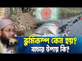 ভূমিকম্পের সময় এবং পরে জীবন রক্ষায় সাহায্যকারী মৌলিক নিরাপত্তা ব্যবস্থা। এই পদক্ষেপগুলি আঘাত, কাঠামোগত ক্ষতি এবং সামগ্রিক ঝুঁকি হ্রাস করে।