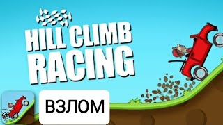 Тест разных карт и машин | Hill Climb Rasing