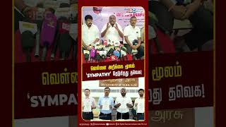 வெள்ளை அறிக்கை மூலம் Sympathy தேடுகிறது தவெக! - IPDS Thirunavukkarasu | TVK | IBC Tamil