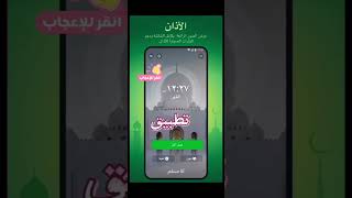 أفضل تطبيق إسلامي. تطبيق أنا مسلم screenshot 1