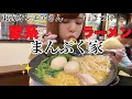 家系ラーメンまんぷく屋