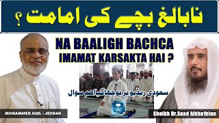 NaBaligh Bachchay Ki Namaz Ki Imamat Ka Hukum  نا بالغ بچے کا امامت کرانا