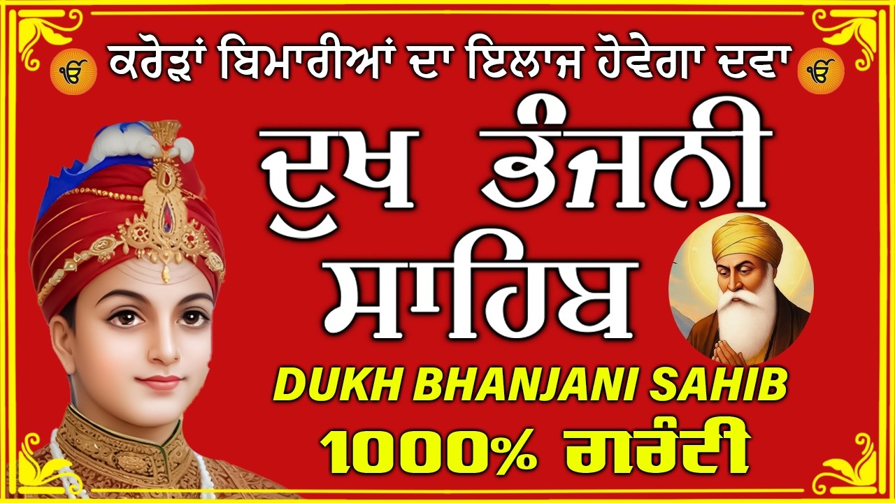 dukh bhanjani sahib  // waheguru ji sahib ji // dukhbhanjani path // 2026