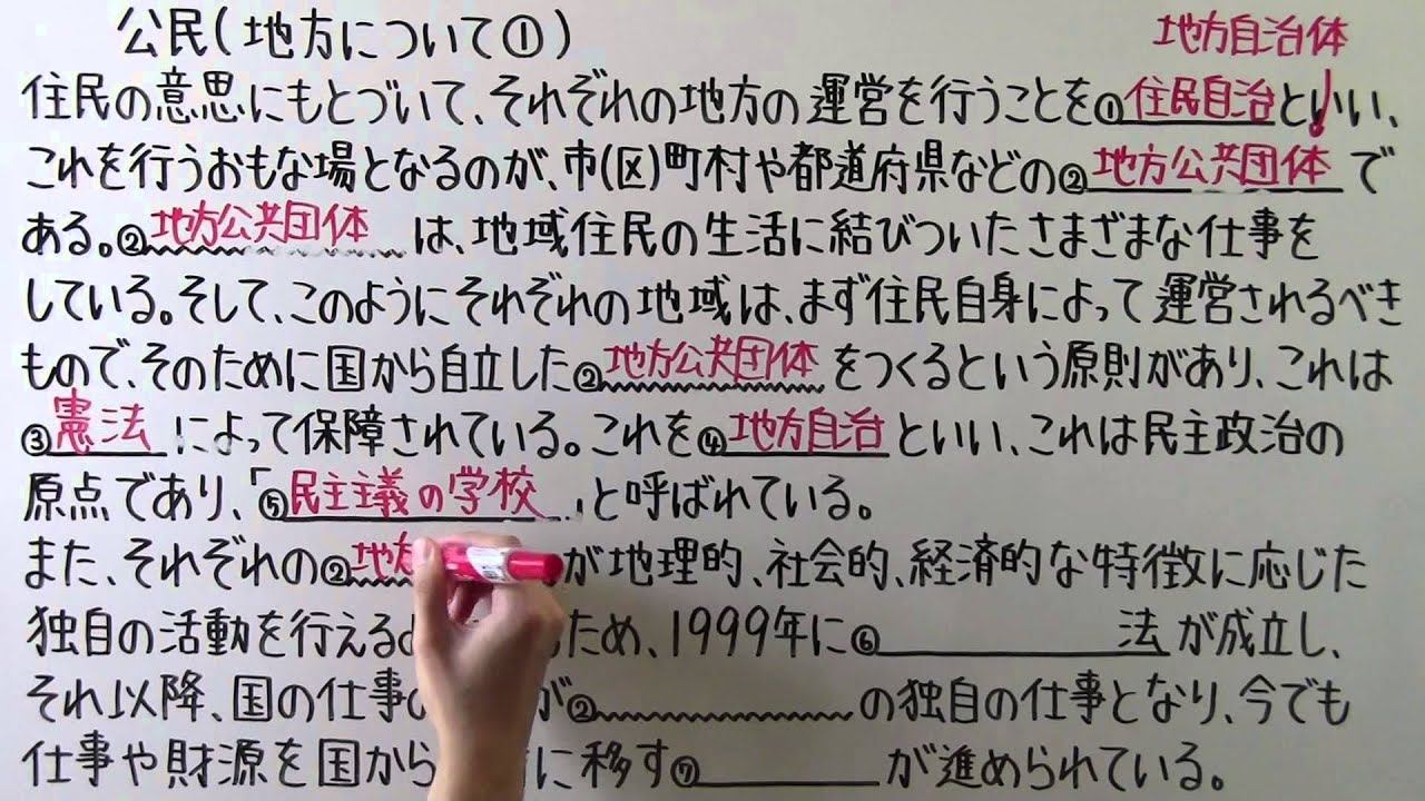 【社会】　　公民－２７　　地方について①