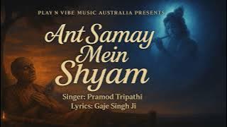 Ant Samay Mein Shyam || Pramod Tripathi | Gaje Singh Ji , Nikita Rohit | Shyam Bhajan 2025