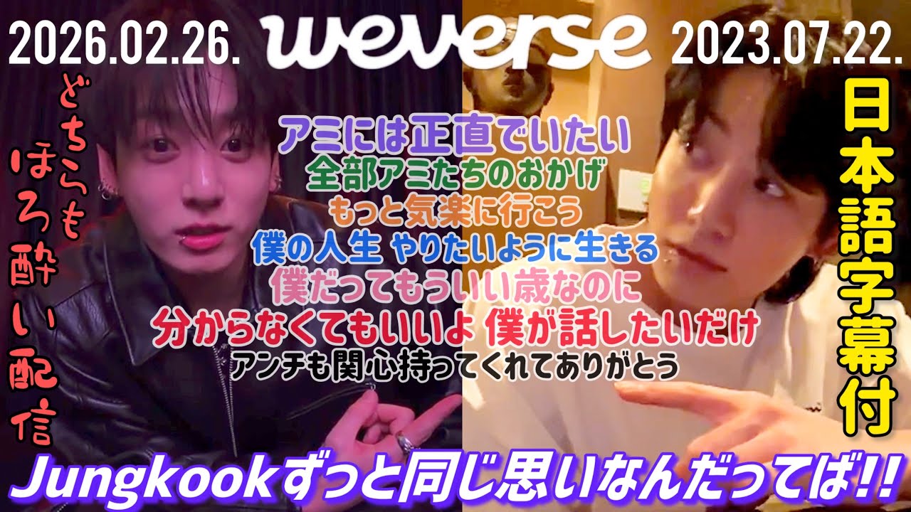 BTS 日本語字幕】2023.07.22. グク Weverse Live - YouTube