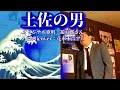 【土佐の男】鏡五郎さん♪2009.8.発売(歌詞表示cover:花水木浩平)