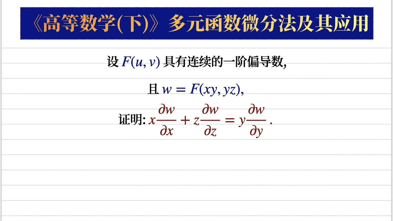【高等数学327】下册: 由多元函数可微的定义求极限