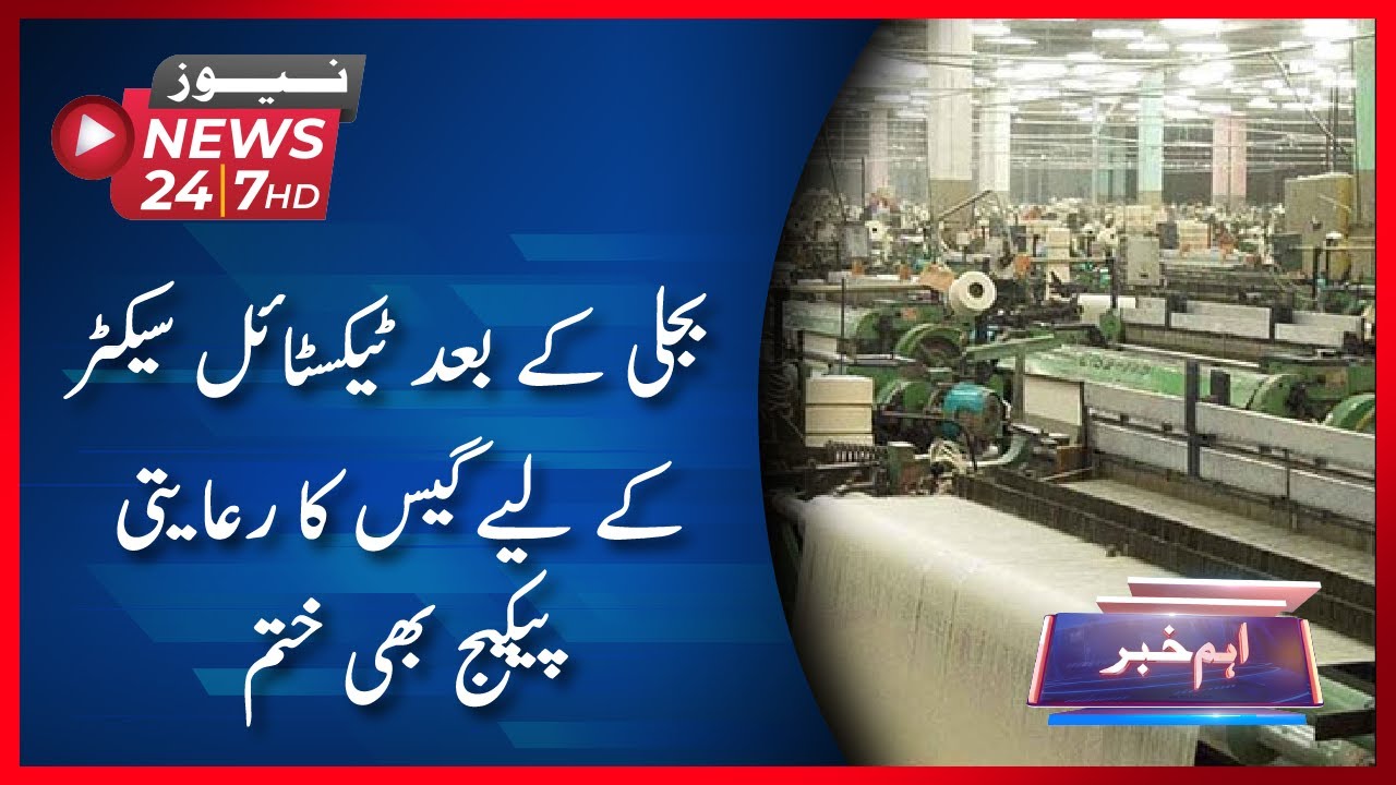 Subsidy Ends On Gas & RLNG For Textile Industry