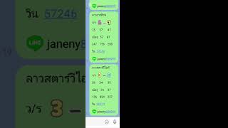 ลาวอาเซียน + ลาวสตาร์ VIP, 8/10/2567