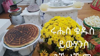 Celebration Of Qudus Yohannesgeez Ney Year ናይ ብዓል ቁዱስ ዮውሃንስ ኣብገዛና