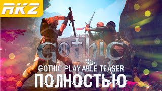 Gothic Remake ➤ Прохождение ● Gothic Playable Teaser