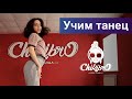 Учим связку в стиле Jazz Funk c Региной Мавлановой