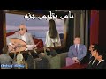 ناس بتلبس جزم Ashraf Bahig 