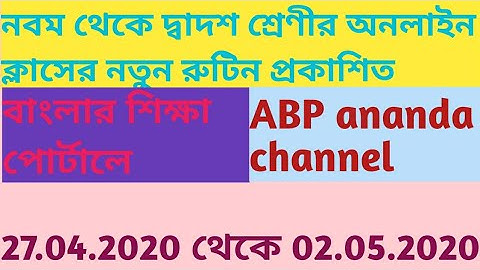 New online classroom routine published on banglar shiksha portal//abp ananda//zee 24 ghanta channel