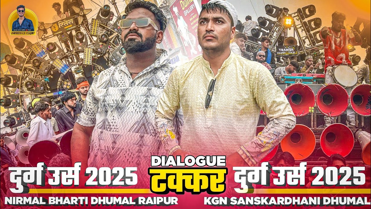 दुर्ग उर्स मे बहुत बेहतरीन टक्कर 😱 | Takkar Video | Kgn Sanskardhani Dhumal VS Nirmal Bharti Dhumal