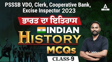 History MCQ For PSSSB VDO, Clerk, Cooperative Bank, Excise Inspector 2023 #9 By Rohit Sir
