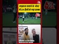 Michael Clarke के ओवर में CM सैनी ने जड़ा छक्का | #cmsaini #cricket #viralvideo