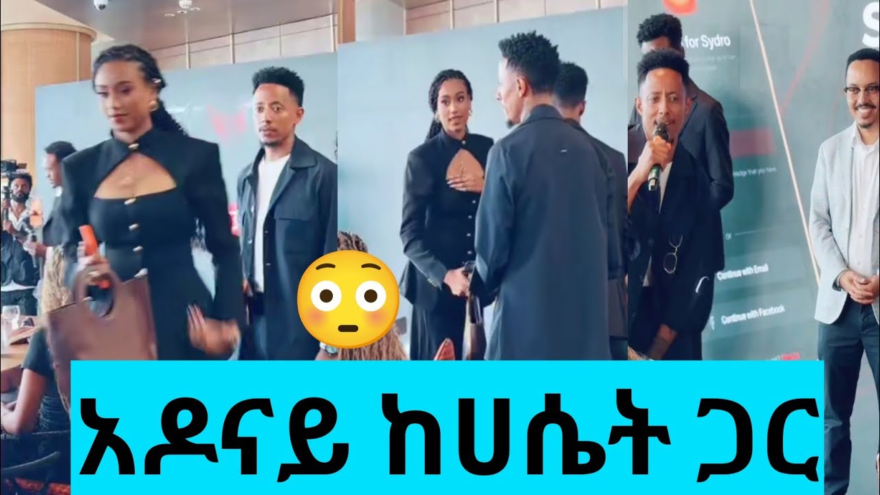 የአዶናይ እና የሀሴት ነገር  @Adonayyy 