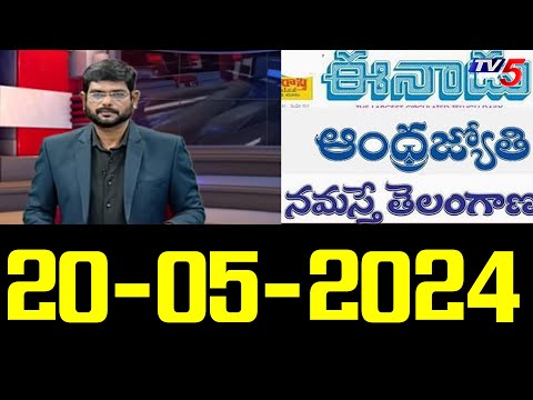 Today  News Paper Reading | 20-04-2024 | TV5 News Digital - TV5NEWS