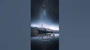 ( إِنَّ ٱلسَّاعَةَ ءَاتِيَةٌ أَكَادُ أُخۡفِيهَا ) #القرآن_الكريم #سورة_طه #ناصر_القطامي