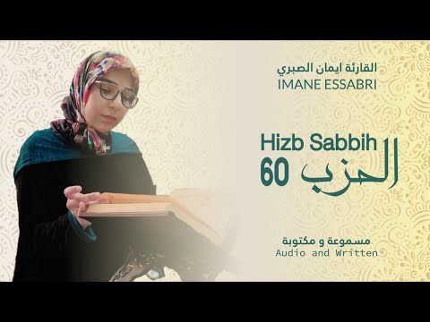 Hizb 60 By Imane Essabri 