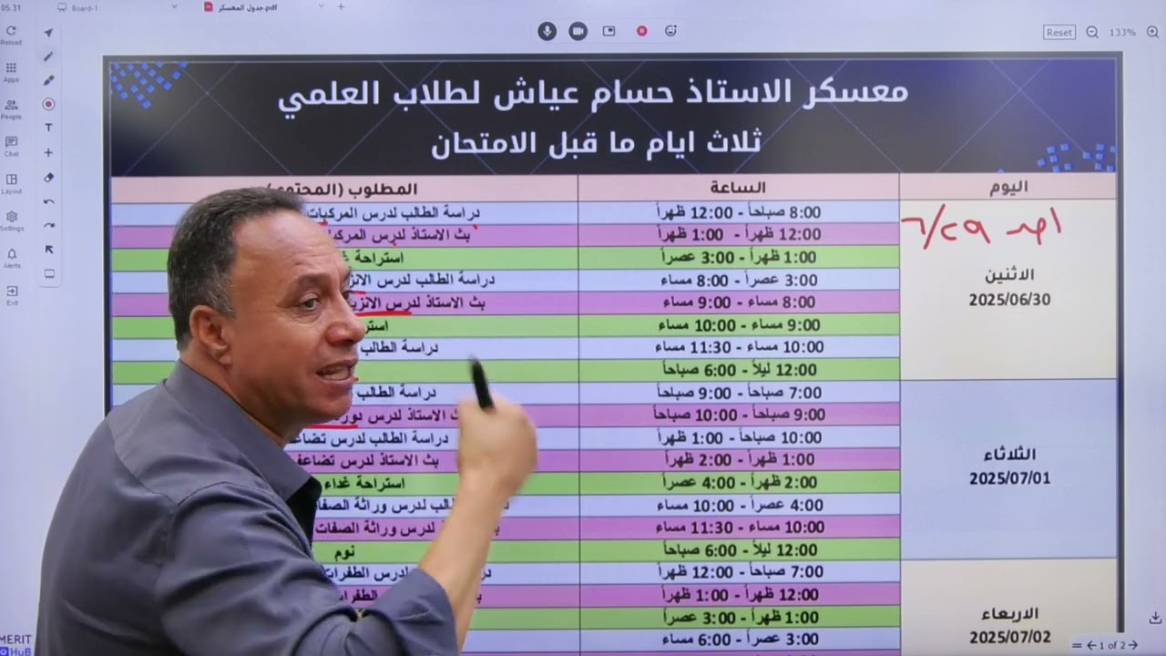 كيف تدرس مادة الاحياء في ايام الوزارة | خطة المعسكر  - الاستاذ حسام عياش