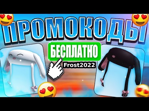 Промокоды кинг легаси роблокс