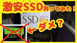 CFDの激安SSDを検証！ ADATAのやつよりも。。/ Cheap SSD from CFD is worth buying  than ADATA ?