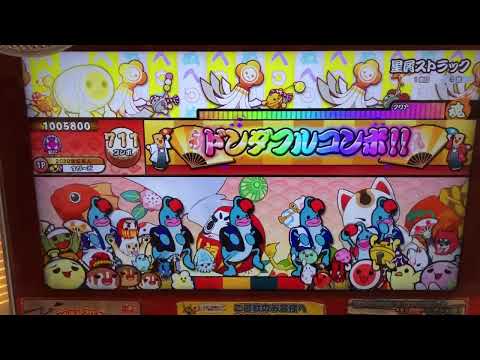 【太鼓の達人 ニジイロver.】星屑ストラック (表) ハウス全良