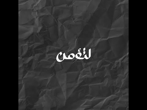 سورة الفاتحة بصوت عمر بن ضياء الدين بدون مؤثرات تلاوة خاشعة تريح القلب  