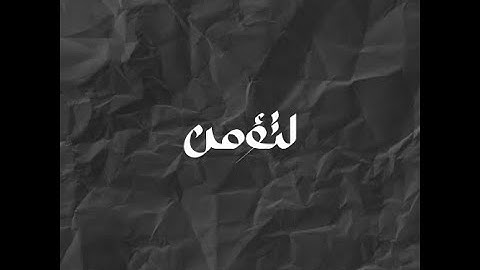 سورة الفاتحة بصوت عمر بن ضياء الدين | (بدون مؤثرات)  تلاوة خاشعة تريح القلب _ Al-Fatiha