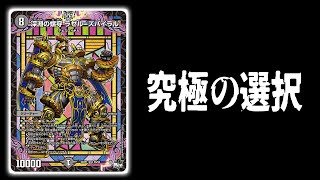 【絶望】歴代最強アビス「深淵の螺穿 ラゼル=ズバイラル」の制圧力がハンパないｗｗｗｗ闇単アビスメクレイド【デュエマ】