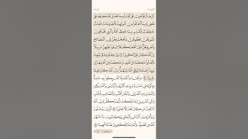 صفحة أربعة وثمانون ( 84 ) سورة النساء مكتوبة مكررة بصوت الشيخ ياسر الدوسري ( الجزء الخامس )