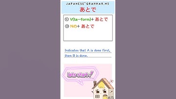 Japanese grammar『〜あとで』N5/beginner