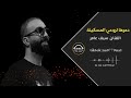 سيف عامر دمرها لروحي المسكينة mp3